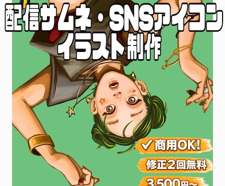 商用OK！配信・歌ってみた等イラスト制作します 配信用サムネ／歌ってみた／かっこかわいい／アイコン・立ち絵 イメージ1