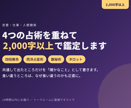 恋愛の今とこの先を、4つの占術で鑑定します 片想い・復縁・複雑な関係を2,000字以上で鑑定します イメージ1