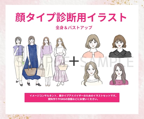 アドバイザーさん向け顔タイプ診断イラスト販売します SNSや資料作成などにご利用いただけます！印刷＆WEB対応 イメージ1