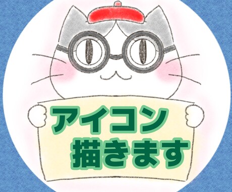 絵本風タッチのアイコン描きます 柔らかい雰囲気が好きな方！SNSアイコンにいかがですか？ イメージ1