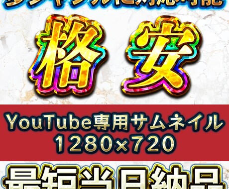 スピード納品！YouTubeサムネイルを制作します 2026年4月末まで１枚当たり2,000→1,000円 イメージ2