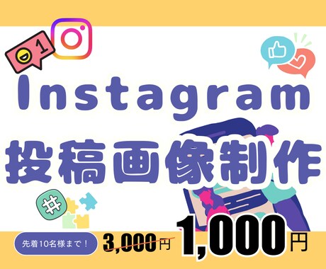 インスタ用の各種画像を作成します ご希望に合わせたテーマで作成します。本文は3枚まで無料！ イメージ1