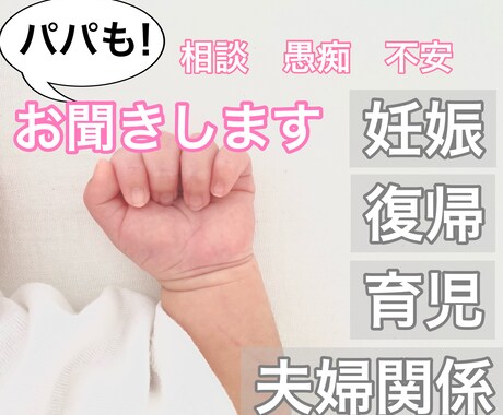 毎日がんばる妊婦さん、ママ、パパのご相談のります 妊娠・出産のお話し、育児のお悩み、家庭の愚痴なんでも！ イメージ1