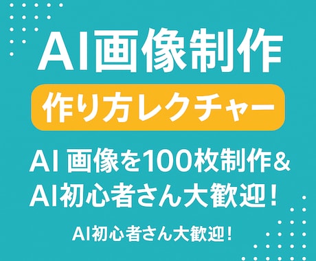 リアルなAI画像を制作＆生成ノウハウも伝授ます AI初心者さんも安心✨一緒に理想の画像を作りましょう！ イメージ1