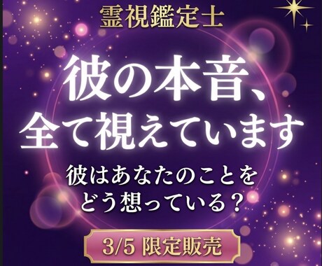 3/5最強開運日！彼はまだ想ってる？復縁霊視します 「諦める前に知るべき本音」今日このチャンスを逃さないで！ イメージ1
