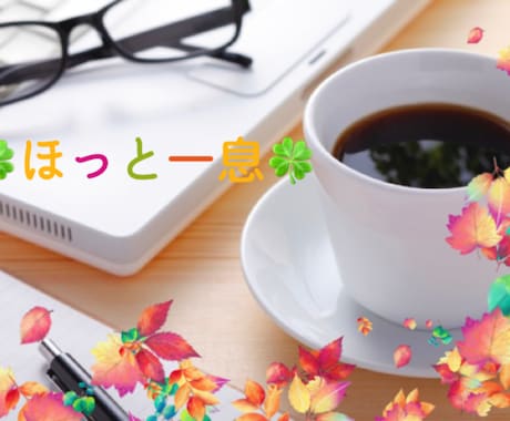 仕事の合間☆昼休み休憩☆移動時間に話聞きます 携帯イジるより少し話したい☆ちょっとした時間にほっこり イメージ1