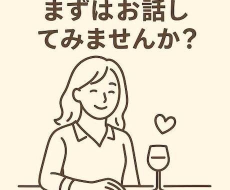 恋愛、仕事、人生、、とことんお話聞かせて頂きます 心に寄り添い、安心して話せる場所です イメージ1