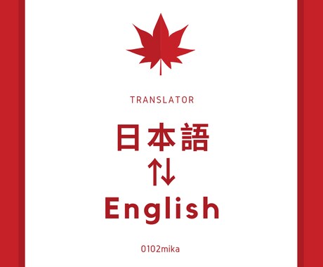 日本語⇔英語の翻訳お手伝い致します イメージ1