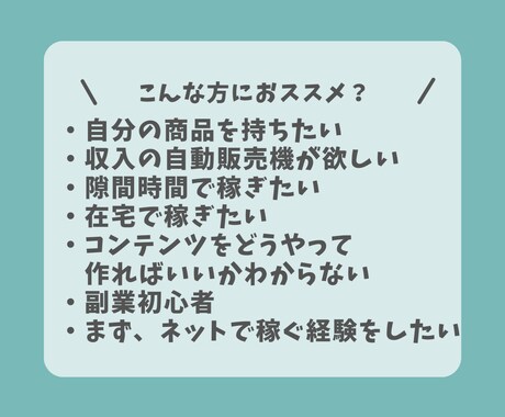 30日プログラム。社畜脱出装置の設計図伝えます 商品作成・販売・集客までの小さな一歩の達成プログラムです イメージ2