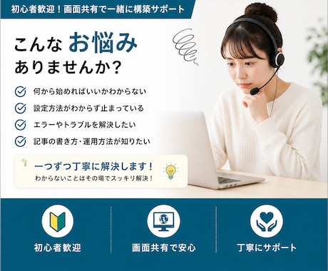 WordPressの修正・使い方をレクチャーします 初心者歓迎！画面共有で一緒に構築サポート イメージ2