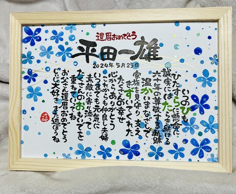 世界に一つ、大切なお名前でポエムを作ります その瞬間の想いをカタチに、感動の言葉のギフト(2Lサイズ) イメージ2