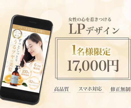 女性向けLPデザイナンを制作します 一目で伝わり、高品質で綺麗め•大人可愛いLP制作 イメージ1