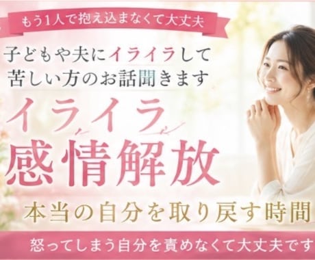 夫や子どもへの怒りに困る方お話し聞きます 根本原因を見つけ感情に振り回されない軽やかなあなたへ導きます イメージ1