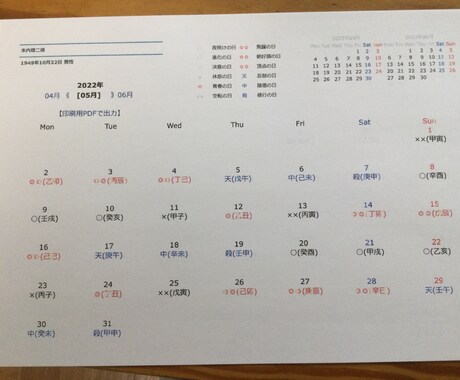 四柱推命 運勢カレンダー 1年分作成します 貴方だけの四柱推命運勢カレンダーですよ。