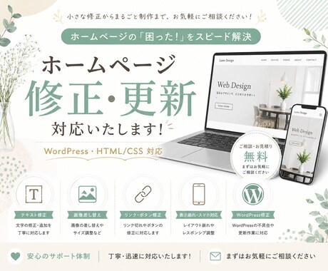 WordPress・HTML/CSS修正対応します 表示崩れ・更新・画像差し替え対応可能です イメージ1
