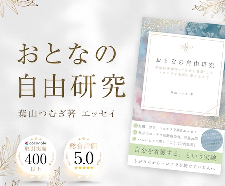 ココナラ相談と言語化のプロ◎販売の工夫を共有します プラチナ出品者の活動報告書！毎月の収益・実践した工夫をお届け イメージ1