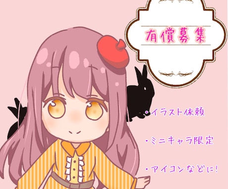 ミニキャラ依頼受付ます ミニキャラ依頼者さん募集中です イメージ1