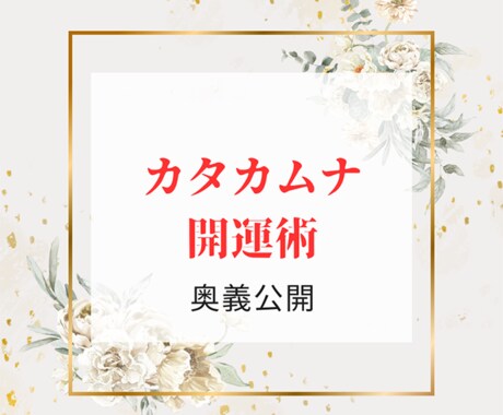 カタカムナの奥義であなたの開運をサポートします 豪華なプレゼントと解説で、開運のメカニズムが身につきます イメージ1