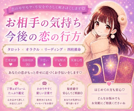チャット占い40分✧│お相手の気持ち占います ✧がんばる恋にやさしい答えを。心の休憩場所✧ イメージ1