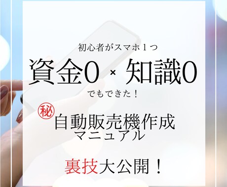 ほぼコピペのみ❗️悪魔的にカンタン㊙️副業教えます 資金０／経験０／スキル０／副業初心者／スマホ１つでOK！ イメージ1