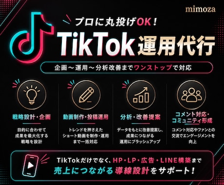TikTok運用丸投げ！企画〜分析まで対応します イメージ1