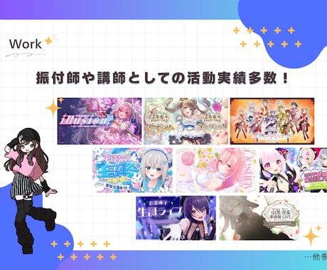 プロ向け振付｜ ご要望に合わせた振付を制作します VTuber様実績多数の振付師が素敵な振付を制作します！ イメージ2