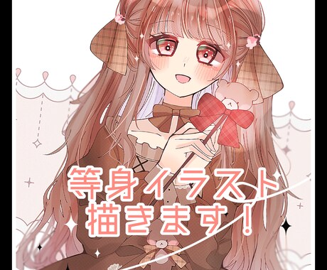 等身イラスト描きます 趣味用や配信用など様々な分野に適しています！ イメージ1