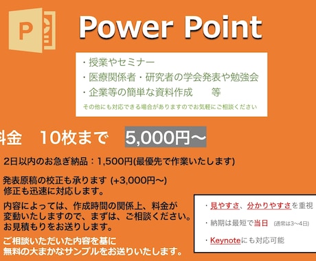 元医療系大学教員がパワーポイント資料作成代行します 迅速・丁寧にパワーポイント作成 医療・教育・研究・会議など! イメージ2