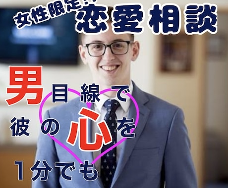 30代既婚男性が、☘女性限定☘で、男心教えます ☆恋愛ドクターの視点で寄り添います☆ イメージ1