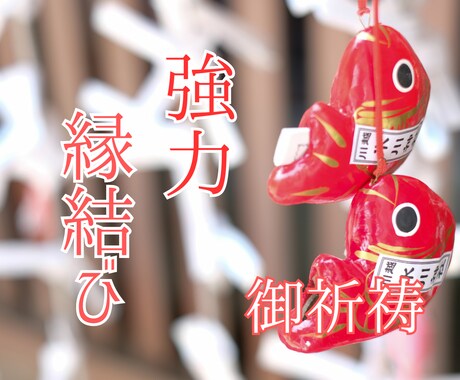 ツインレイ統合・彼の気持ち・本音を霊視します 強力縁結び・波動修正をして、幸せな未来を掴み取ります。 イメージ2