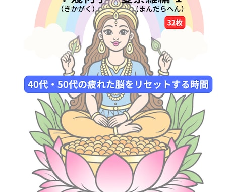 5分で頭を空っぽにする大人の塗り絵：解説あります 郵送対応＋全ページPDFのダウンロード特典付 イメージ1