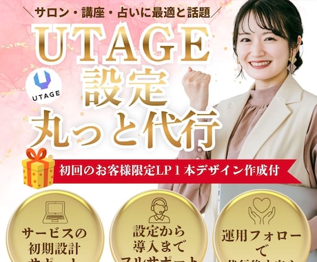 あなたのUTAGEの導入を丸っと代行しますます 【集客の自動化】初期設定から3ファネルまで設定します！ イメージ1