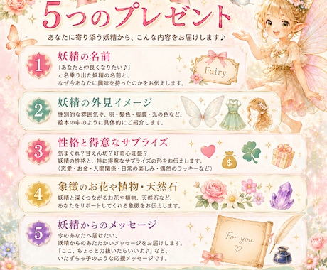 嬉しいサプライズをもたらす妖精とのご縁つなぎます 〜気まぐれなサプライズと、日常の小さな豊かさを受け取る〜 イメージ2