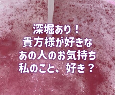 貴方様が好きなあの人のお気持ちを占います 占いを見て心の余裕と選択肢を増やしましょう！ イメージ1