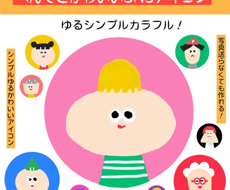 ファニーでかわいいゆるかわのアイコン作ります イメージ1