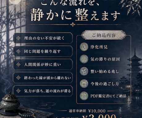 因縁浄化 ー 不要な念・執着・重い運気を祓います 離れない不安感、 重い縁、 停滞した気の流れを静かに整えます イメージ2