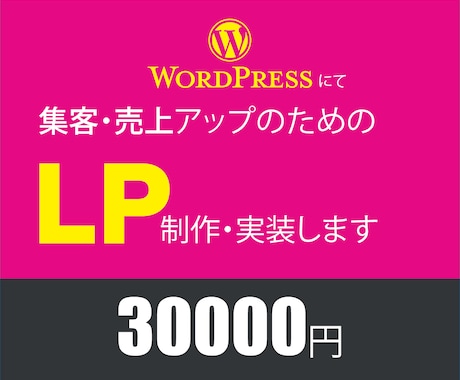 WordPressでランディングページ作ります エレメンターにてランディングページを作成します！ イメージ1