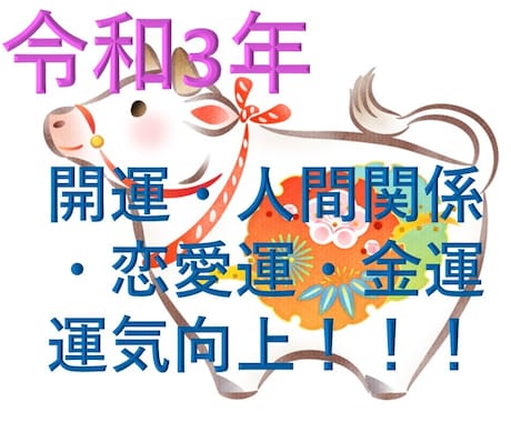 2021年！！九星方位学であなたを開運に導きます 初心者に優しい！金運・恋愛・人間関係などを鑑定します。 イメージ1