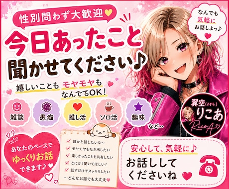 話したい気持ちに寄り添います 【性別問わず】嬉しいことも愚痴もお気軽に♪ イメージ1