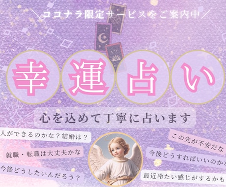 心を込めて丁寧に霊視とタロット占いをいたします 恋愛、人間関係や仕事の悩みなど、どんな悩みも親身に鑑定します イメージ1