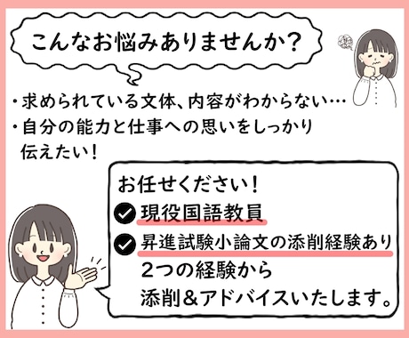 就職・転職・昇進試験の小論文を国語教員が添削します あなたの能力や熱意が伝わる文章に。アドバイスで文章力もUP！ イメージ2