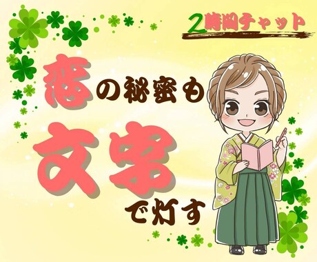 恋愛、不倫、浮気、片思い。あなたの恋に寄り添います 片思いも秘密の恋も安心　恋愛特化のチャット相談です イメージ1