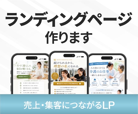 集客につながるLP画像制作します 伝わる設計で行動につなげるLP制作 イメージ1