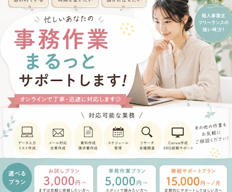 忙しいあなたの事務作業、まるっとサポートします 忙しいあなたの事務作業、まるっと代行します イメージ1