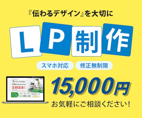集客率UPにつながるLP制作をします あなたの思いを形にするお手伝いをさせて下さい！ イメージ1