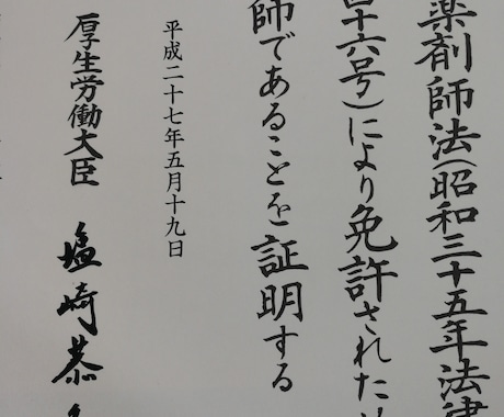 研修認定薬剤師があなたの薬のご相談に乗ります 薬のことや病気のことをご不安に感じるあなたへ イメージ1