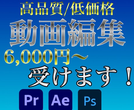 youtube動画を丸投げで動画編集をやります youtuberさんの動画編集をお手伝いします！ イメージ1