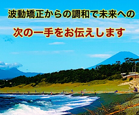 波動霊視で問題回避！明日からの魂の活性化を狙います 霊視波動で質の良いエネルギーを矯正し次の一手をお伝えします。 イメージ2