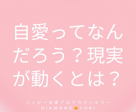 自愛アロマカウンセラーがお悩み相談承ります ネガティブな感情を潜在意識から手放して現実を動かそう❗️ イメージ2