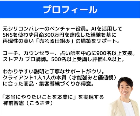 コーチ・占い師専門！SNSを使わない集客法教えます AI×売れる仕組みで日々のSNS投稿から解放され、本業に集中 イメージ2